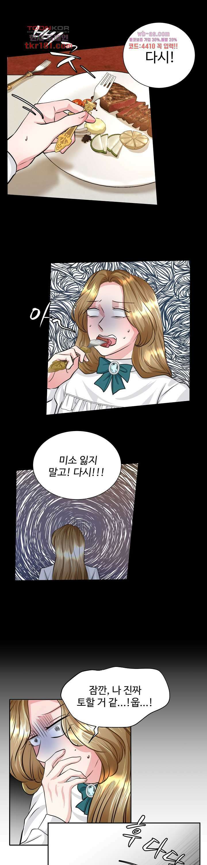 30일의 약혼녀 9화 3