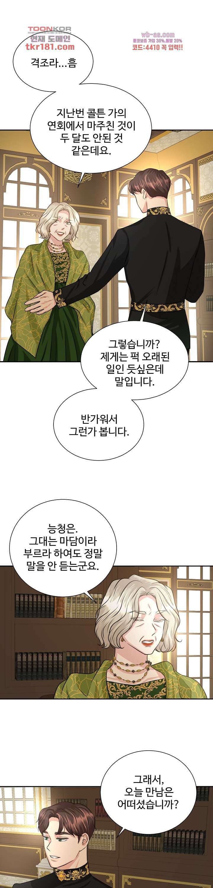 30일의 약혼녀 9화 6