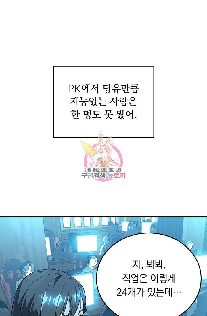 전직고수 26화 1