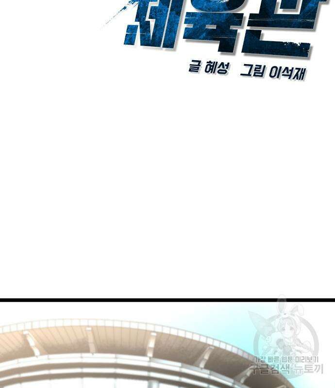 한림체육관 시즌2 6화 2