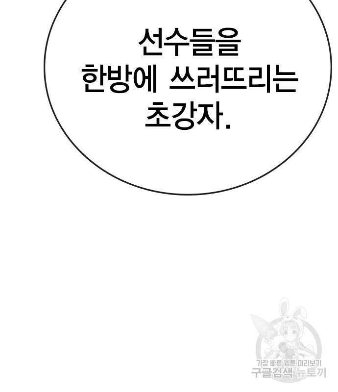 한림체육관 시즌2 6화 149