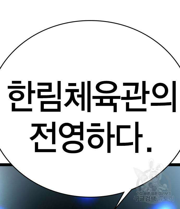 한림체육관 시즌2 6화 226