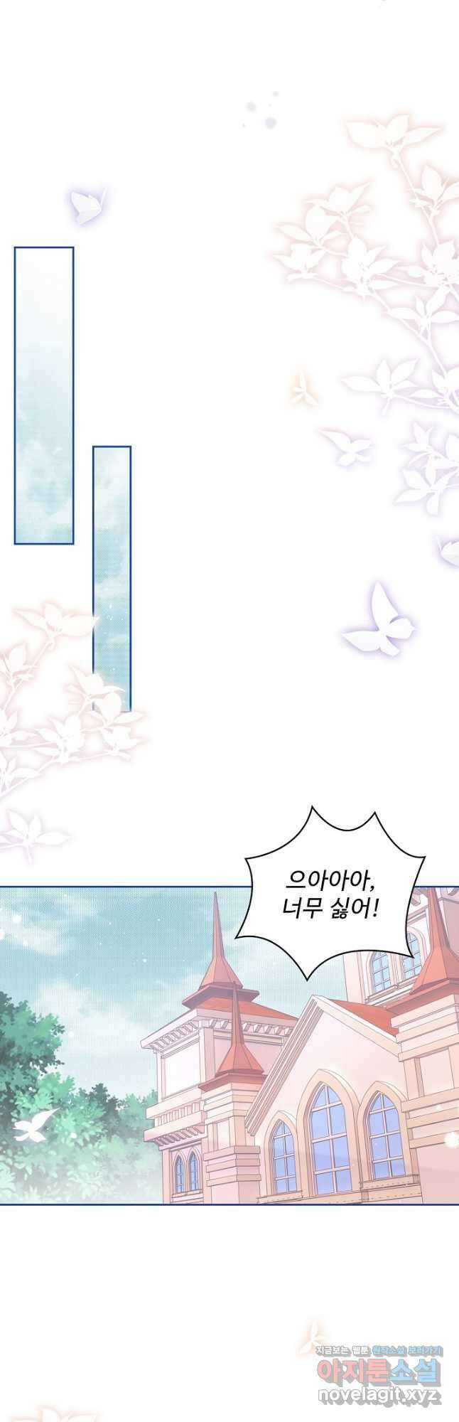 사랑받는 왕녀가 되고 싶어 52화 2