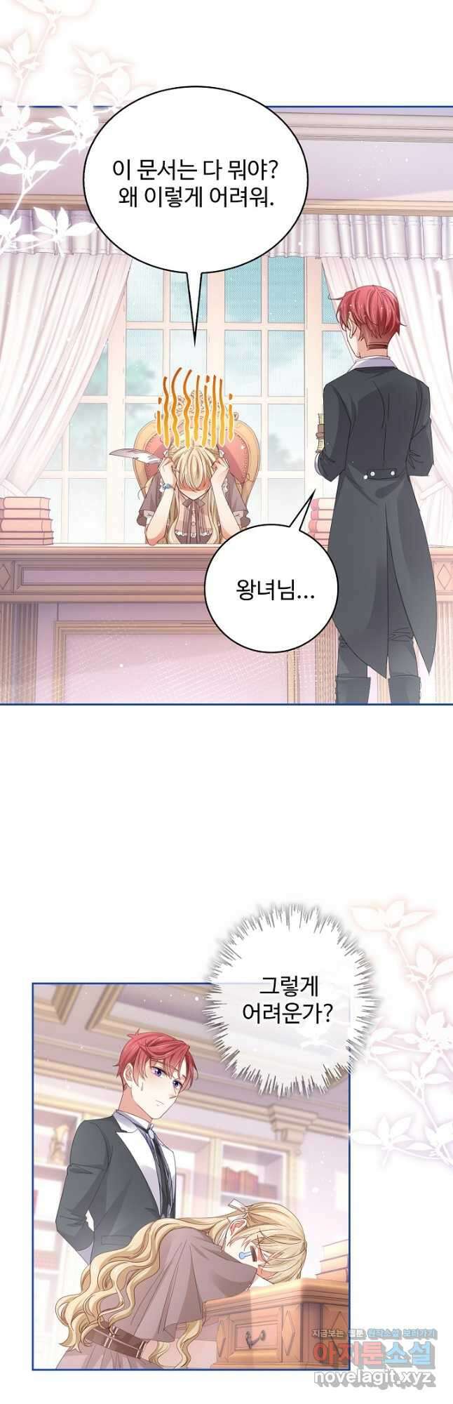 사랑받는 왕녀가 되고 싶어 52화 3