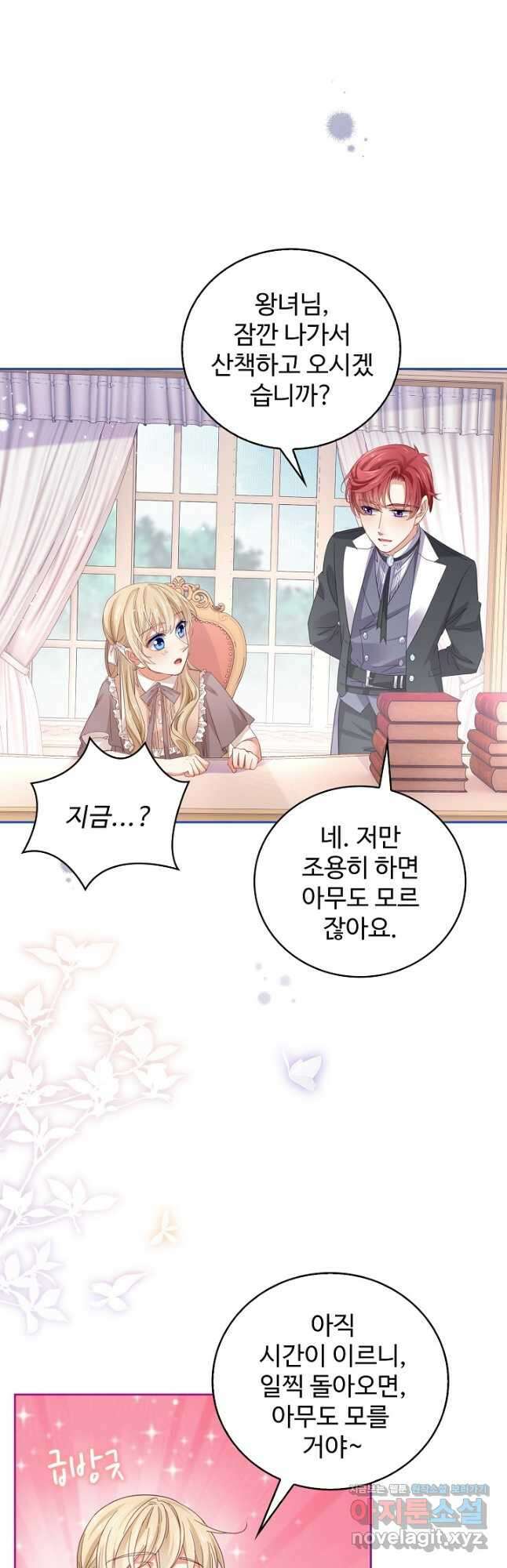 사랑받는 왕녀가 되고 싶어 52화 4
