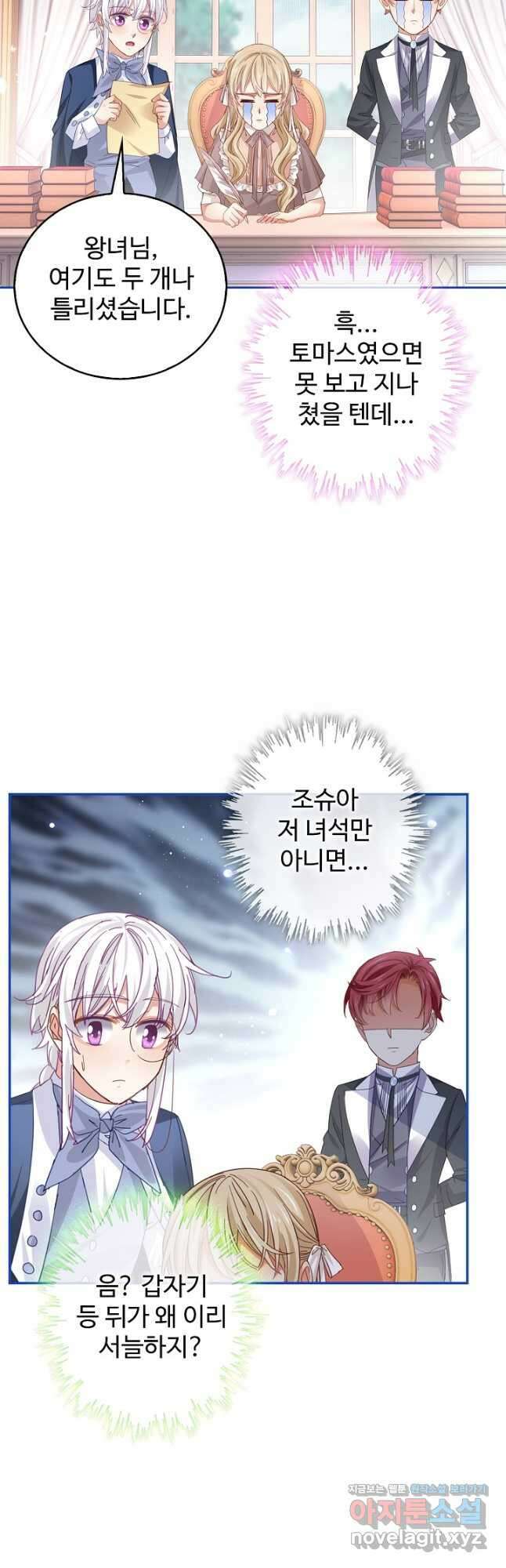 사랑받는 왕녀가 되고 싶어 52화 8