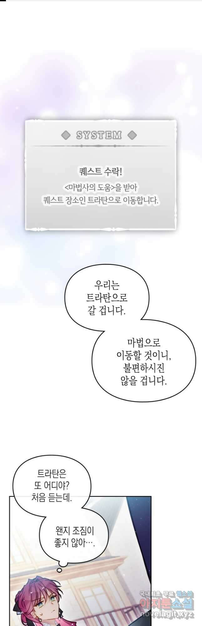 악역의 엔딩은 죽음뿐 111화 1