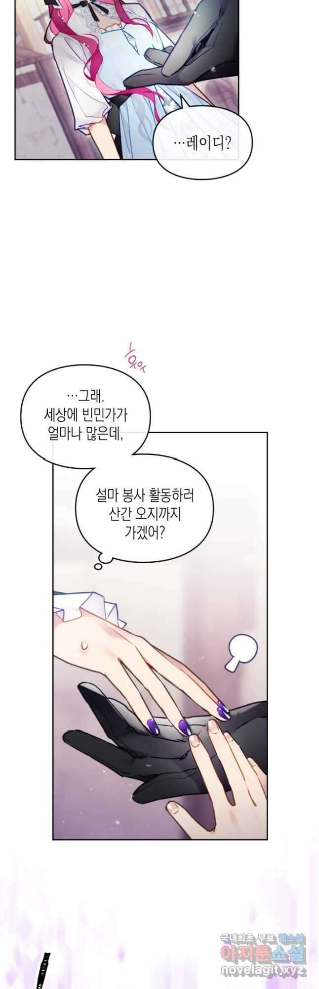 악역의 엔딩은 죽음뿐 111화 2
