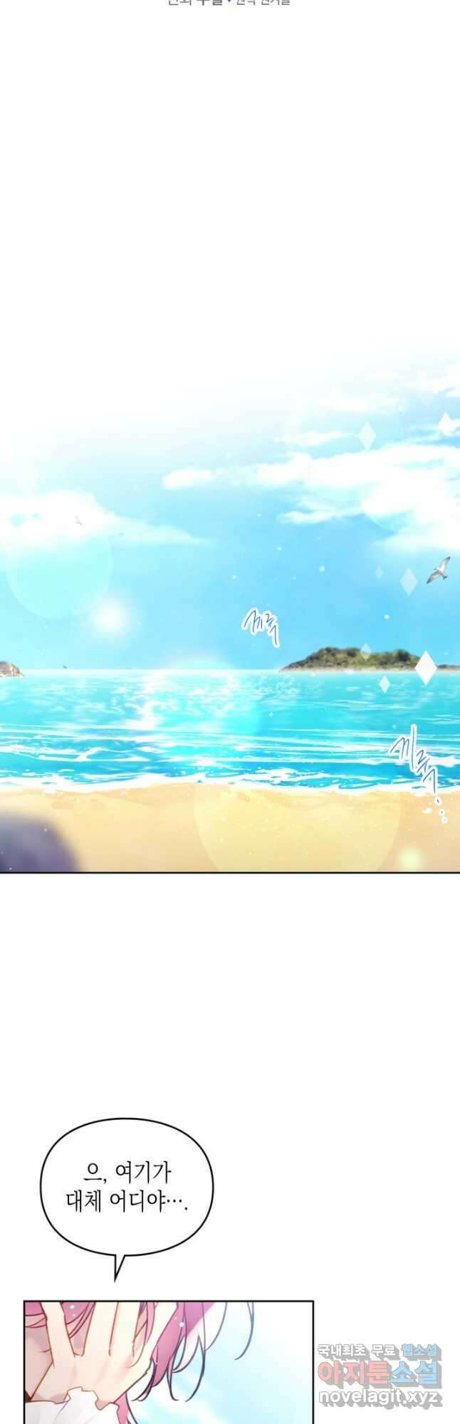 악역의 엔딩은 죽음뿐 111화 4