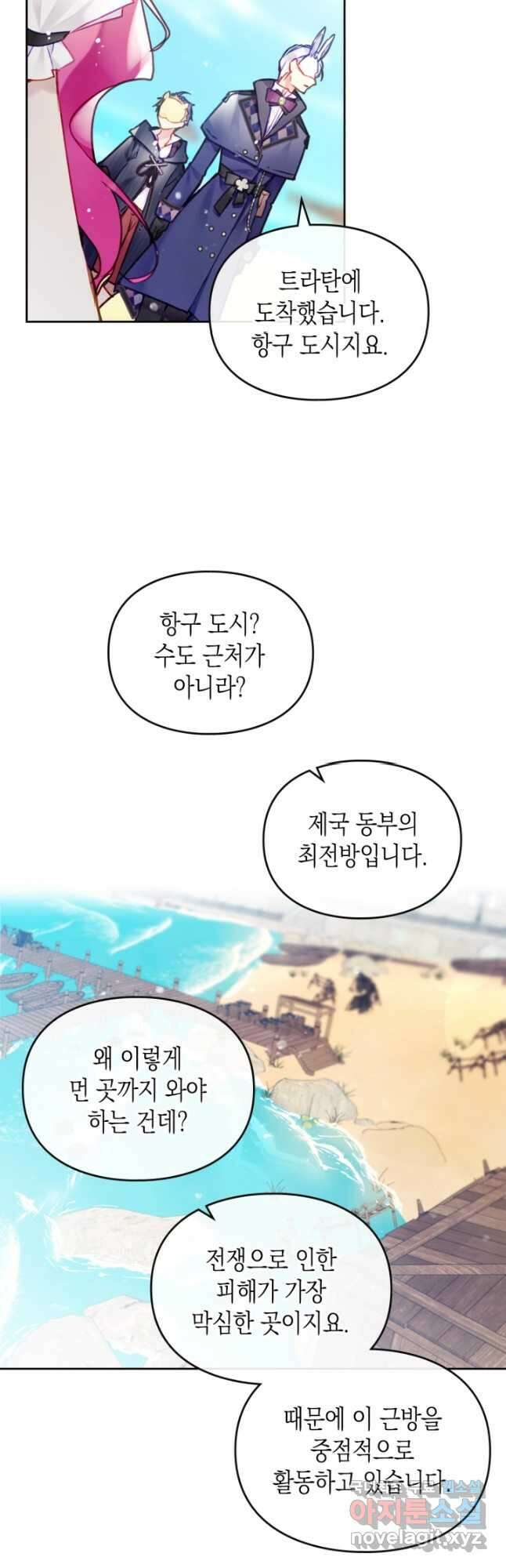 악역의 엔딩은 죽음뿐 111화 5