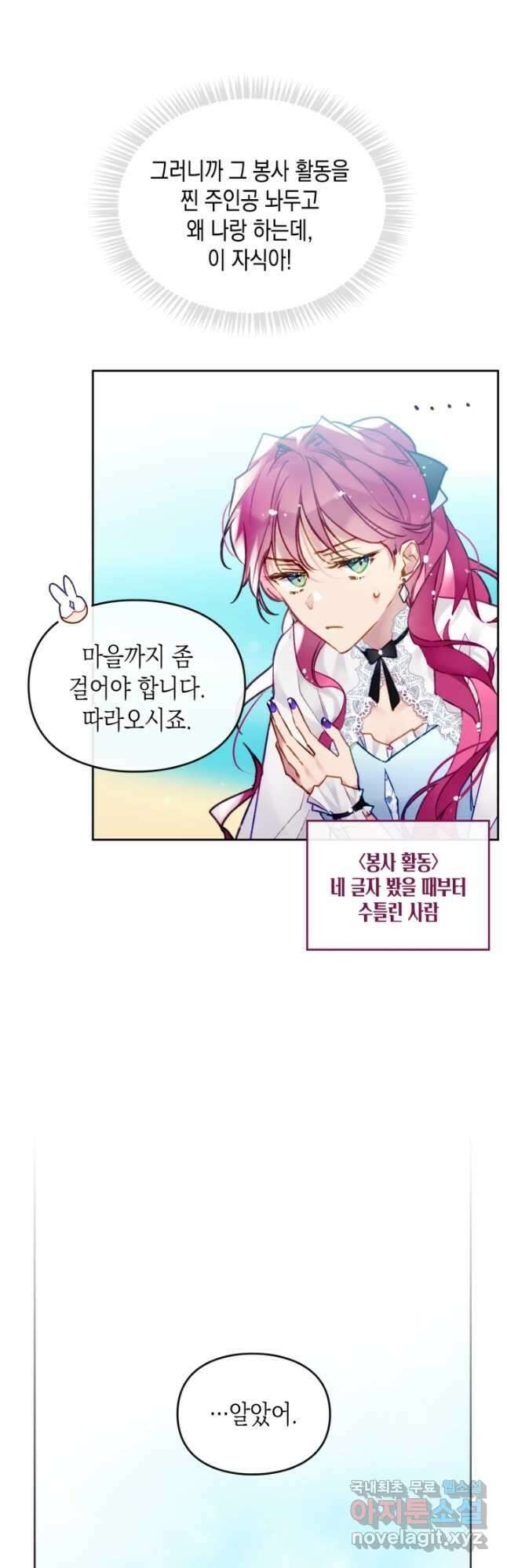 악역의 엔딩은 죽음뿐 111화 6