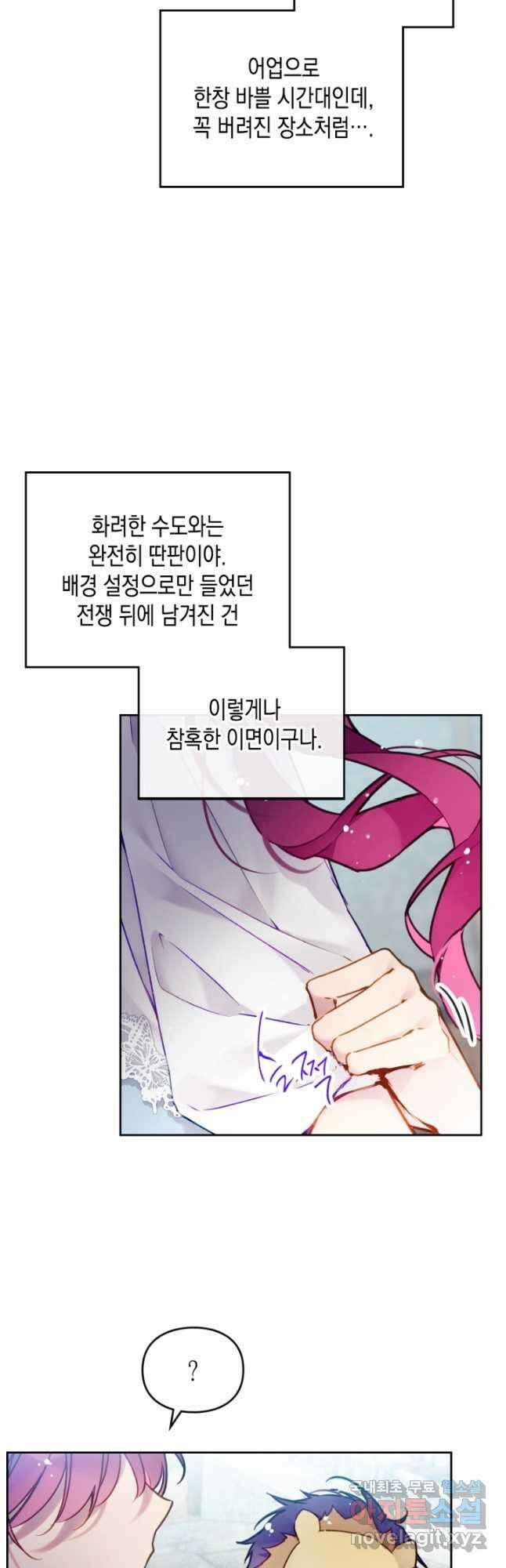 악역의 엔딩은 죽음뿐 111화 8