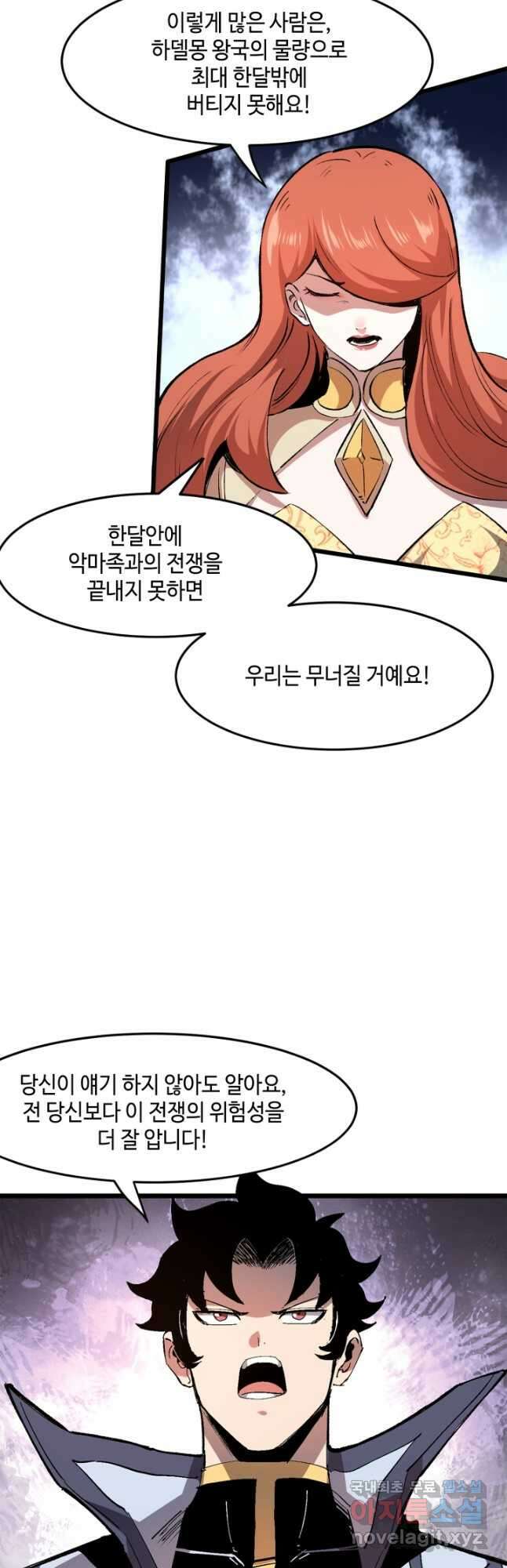 버그로 왕까지 74화 42