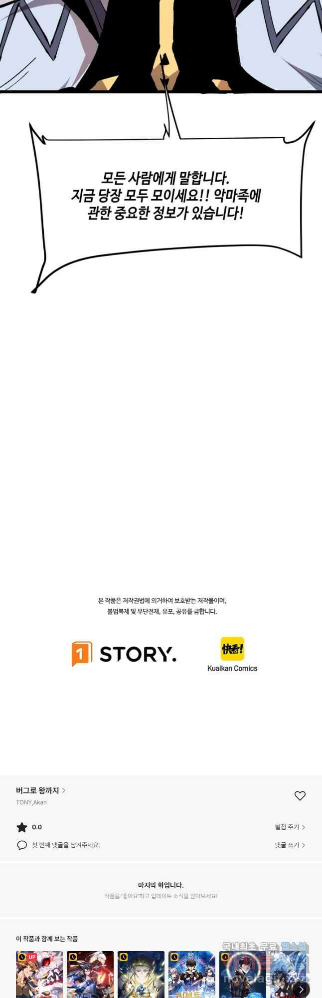 버그로 왕까지 74화 43