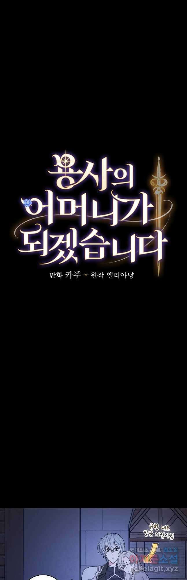 용사의 어머니가 되겠습니다 35화 5