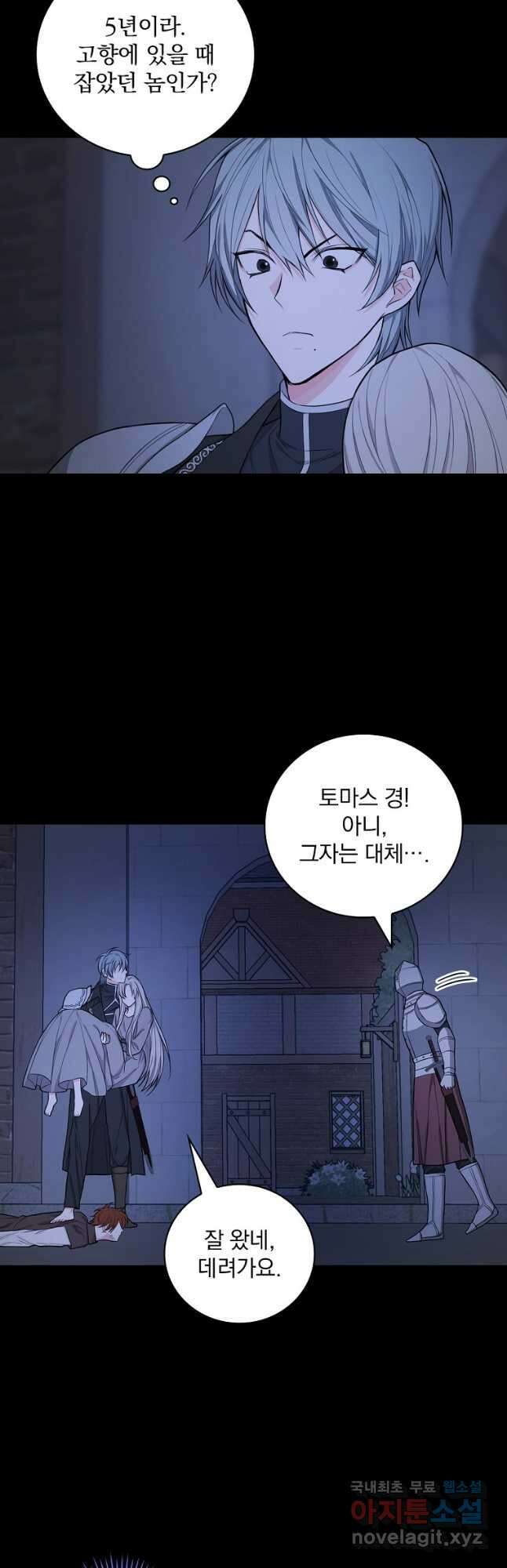 용사의 어머니가 되겠습니다 35화 8