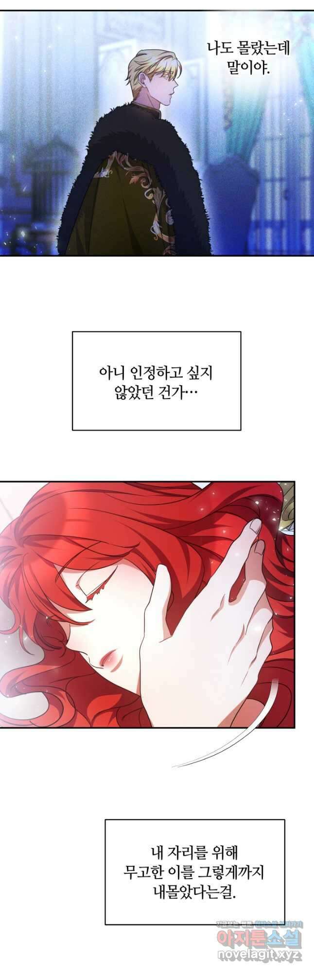 나의 황제께 붉은 월계수 꽃을 38화 3