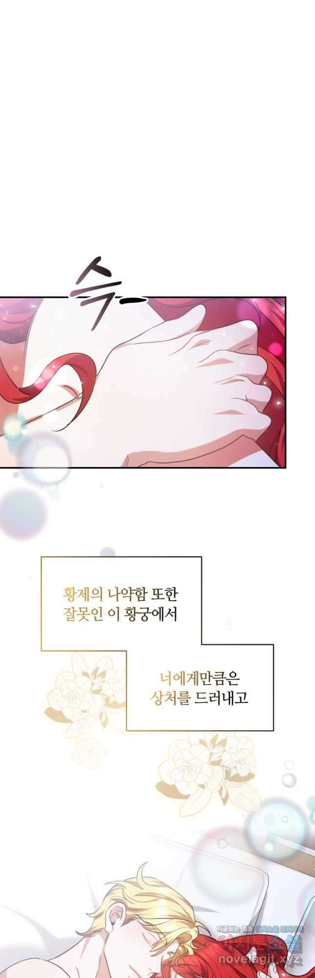 나의 황제께 붉은 월계수 꽃을 38화 5