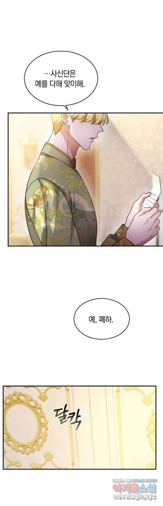 나의 황제께 붉은 월계수 꽃을 38화 12