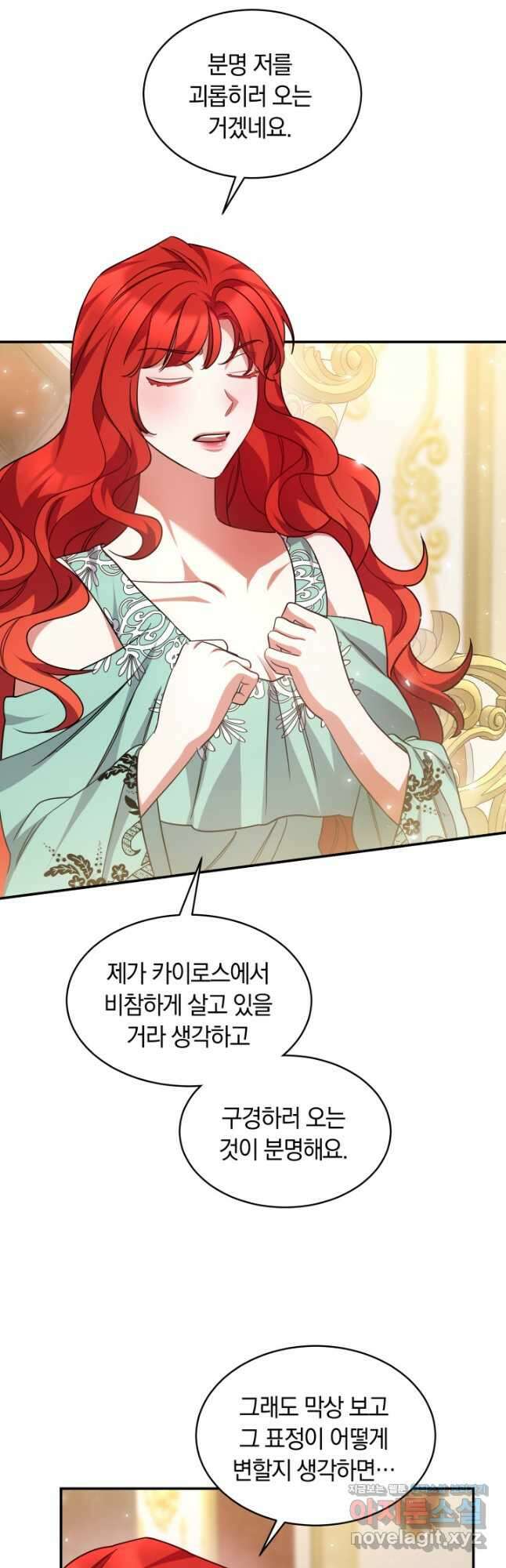 나의 황제께 붉은 월계수 꽃을 38화 13