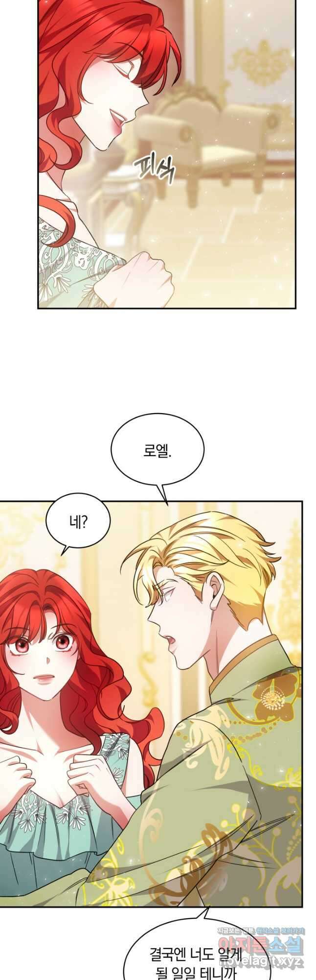 나의 황제께 붉은 월계수 꽃을 38화 14