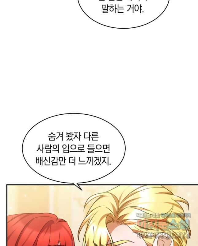 나의 황제께 붉은 월계수 꽃을 38화 15