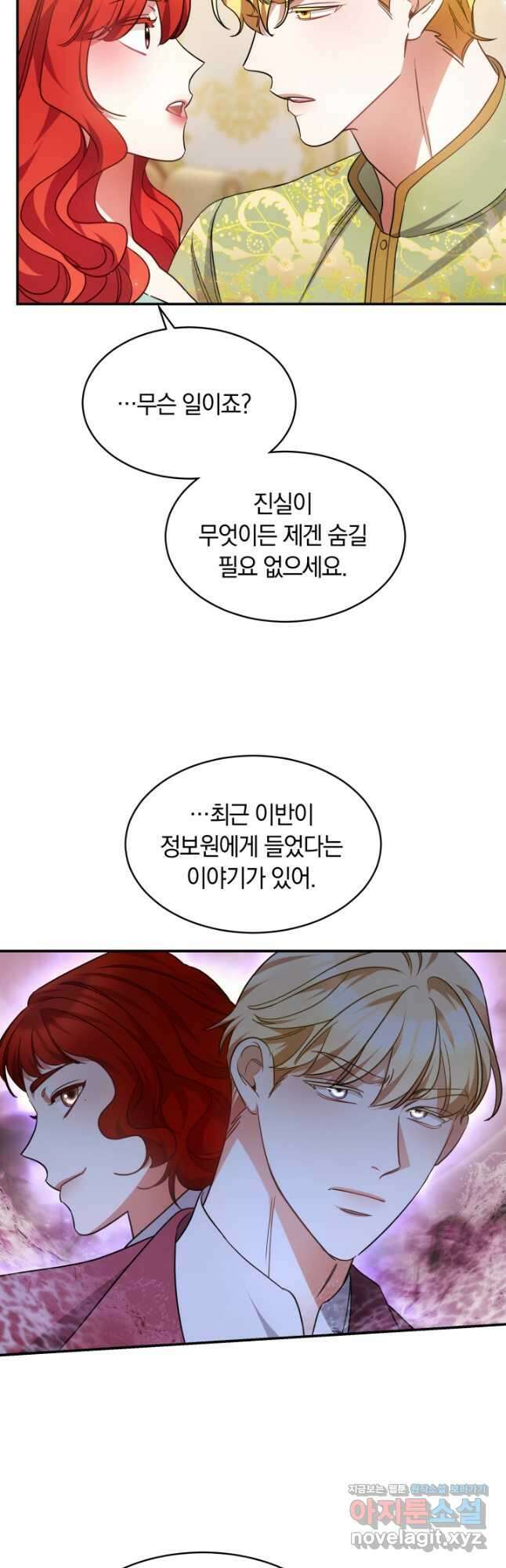 나의 황제께 붉은 월계수 꽃을 38화 16