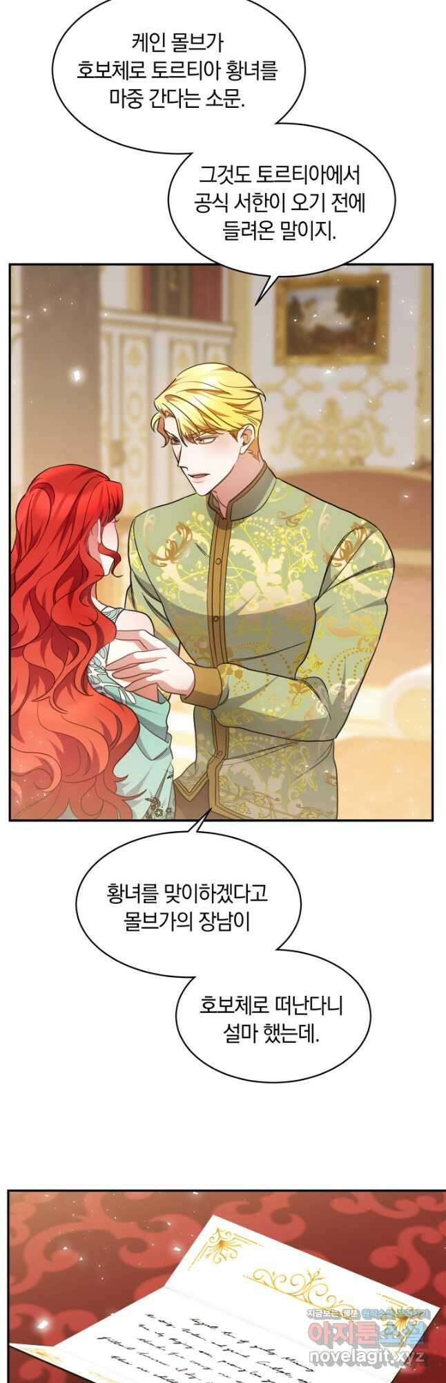 나의 황제께 붉은 월계수 꽃을 38화 17