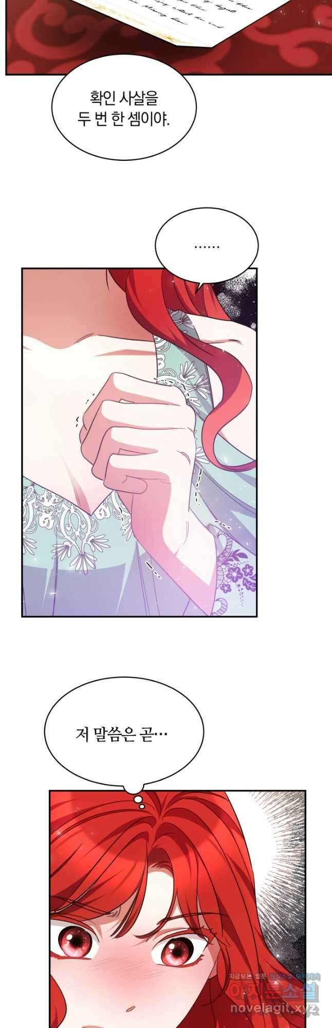 나의 황제께 붉은 월계수 꽃을 38화 18
