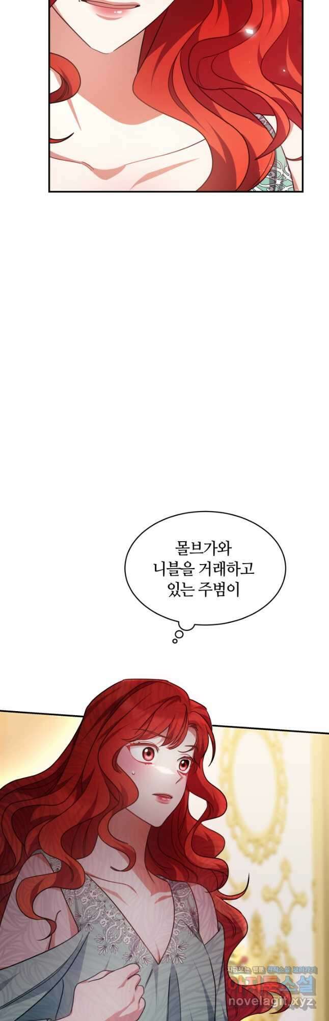 나의 황제께 붉은 월계수 꽃을 38화 19