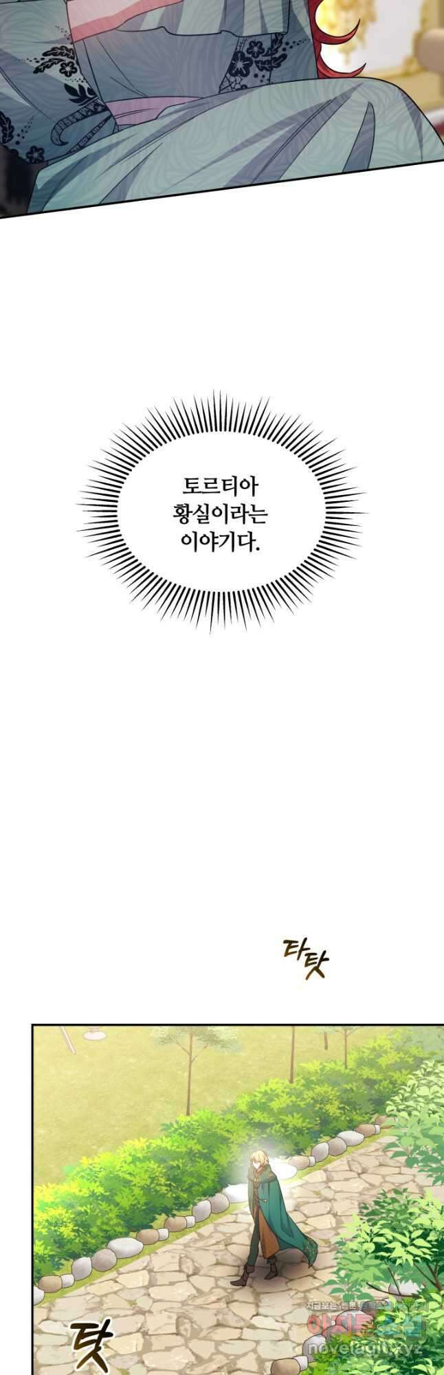 나의 황제께 붉은 월계수 꽃을 38화 20