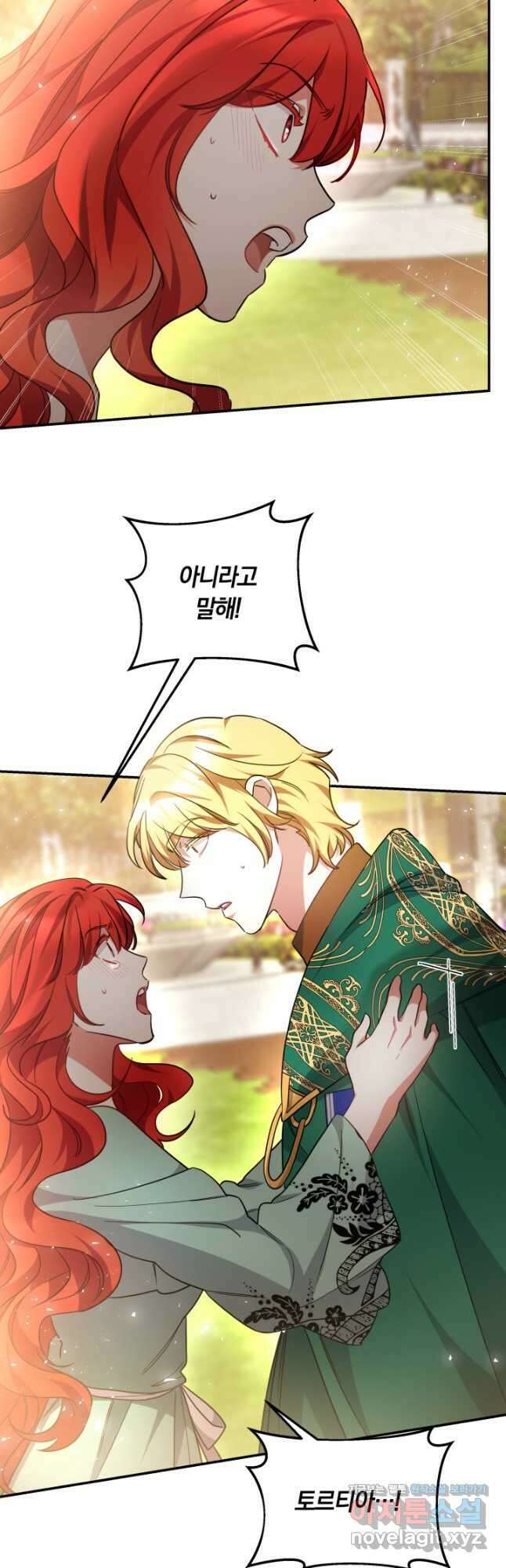 나의 황제께 붉은 월계수 꽃을 38화 23