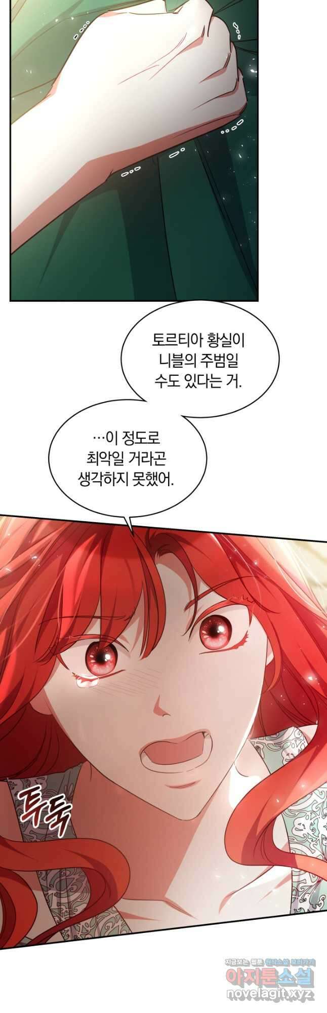 나의 황제께 붉은 월계수 꽃을 38화 25