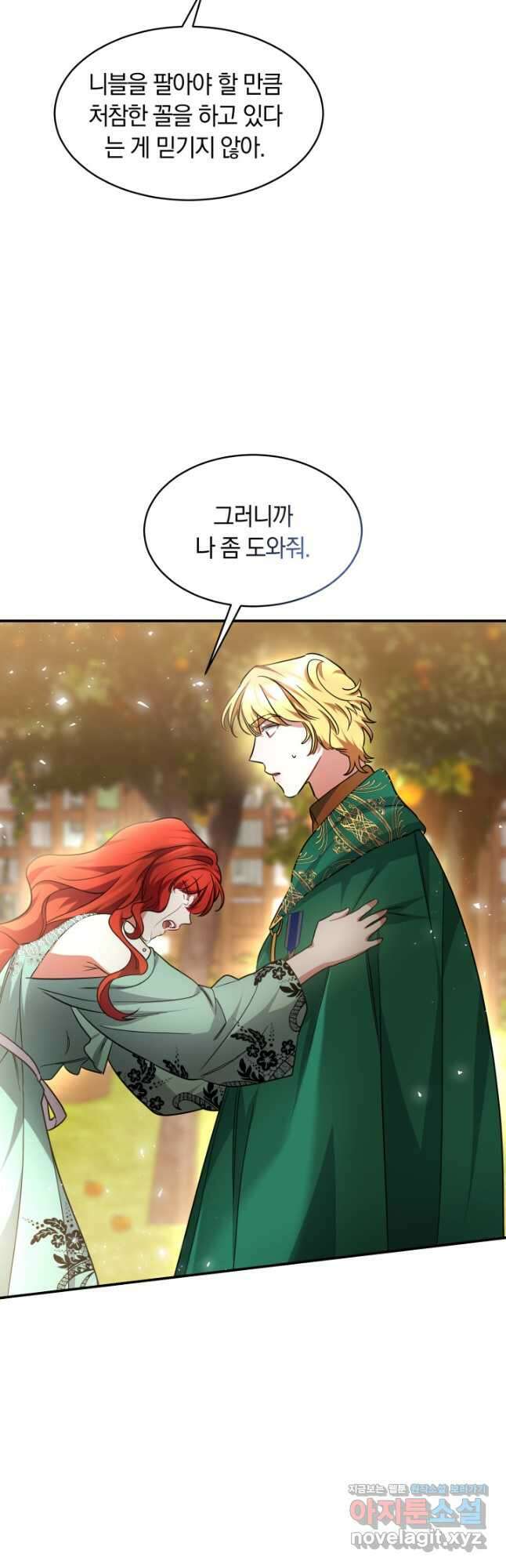 나의 황제께 붉은 월계수 꽃을 38화 28