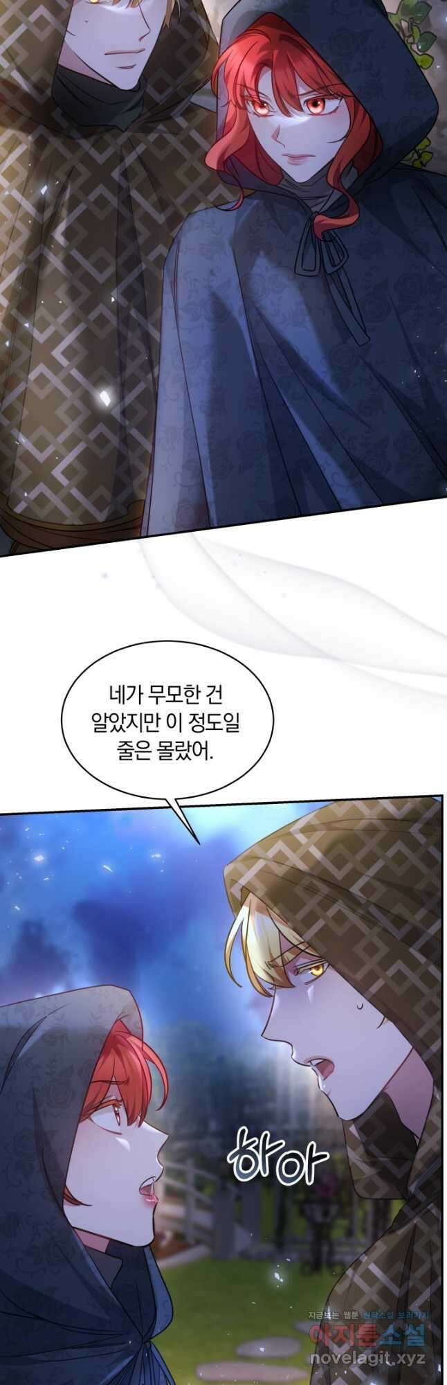 나의 황제께 붉은 월계수 꽃을 38화 31