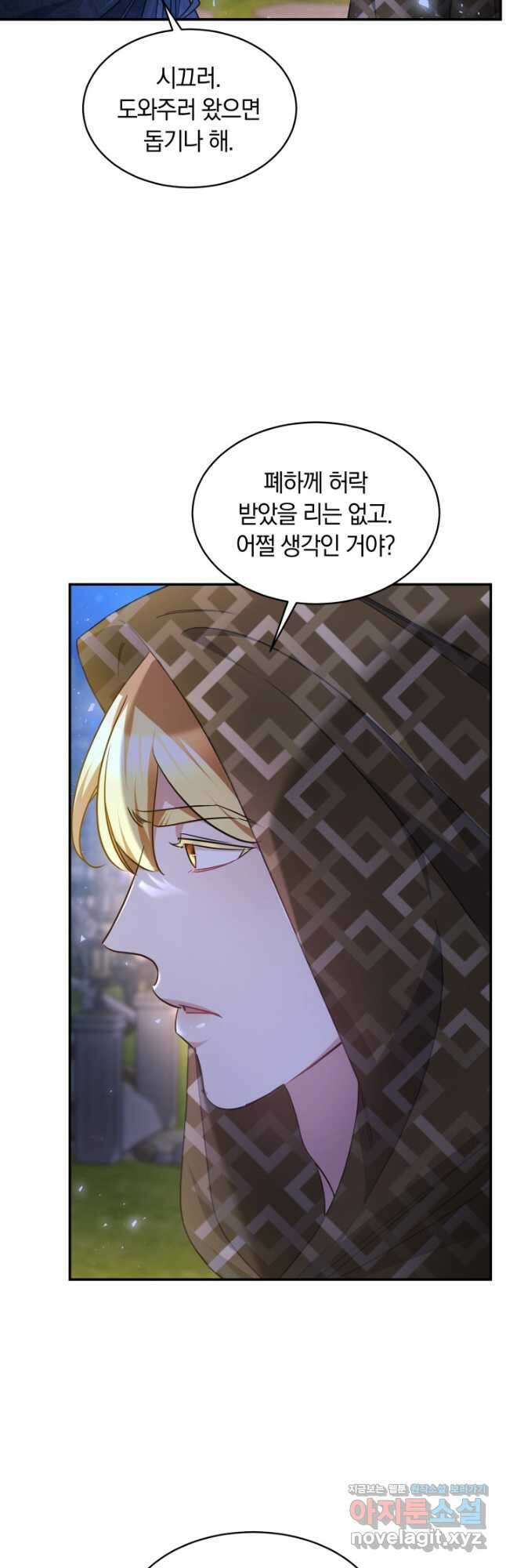 나의 황제께 붉은 월계수 꽃을 38화 32