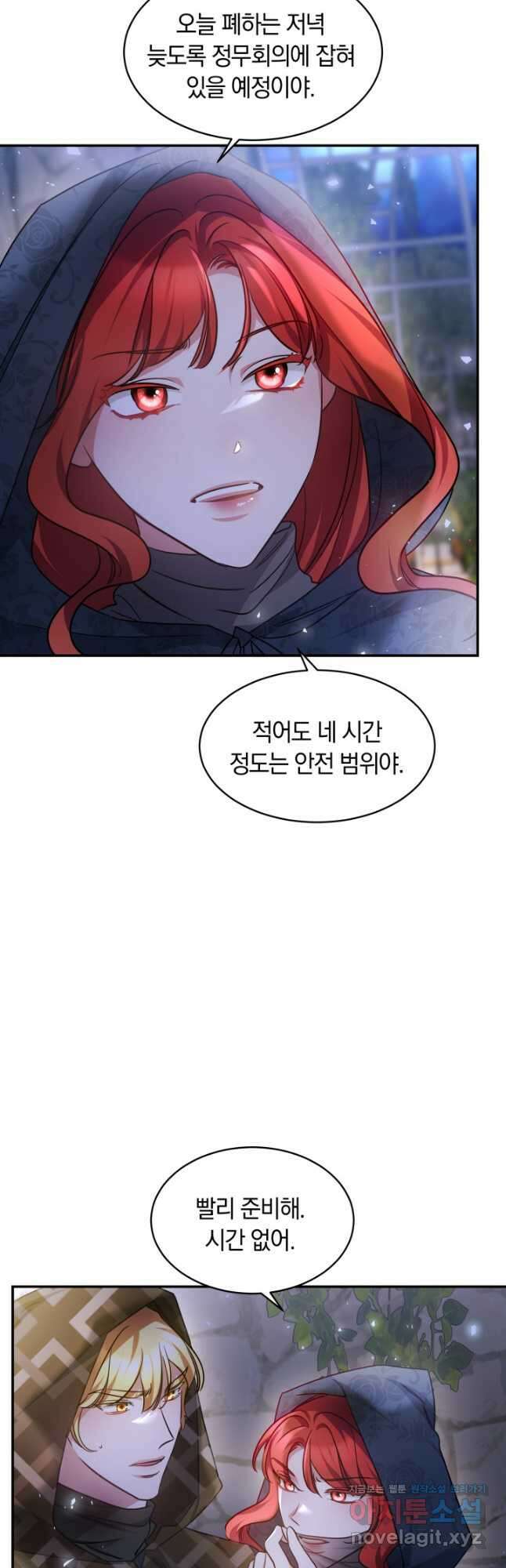 나의 황제께 붉은 월계수 꽃을 38화 33