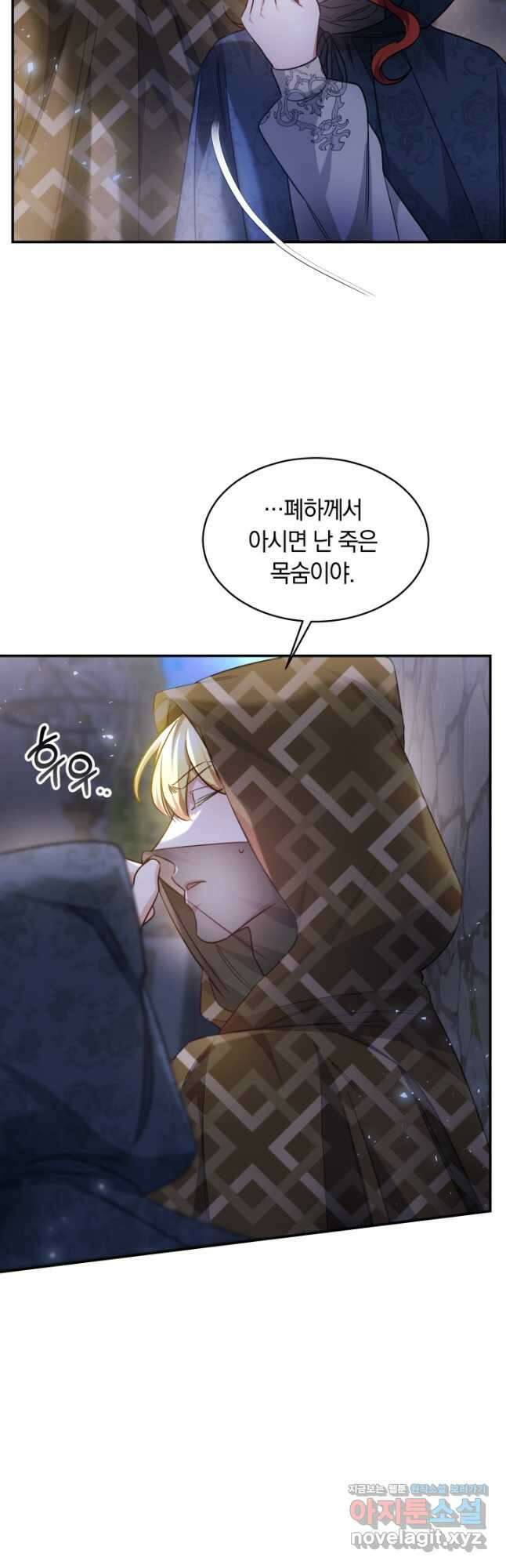 나의 황제께 붉은 월계수 꽃을 38화 34