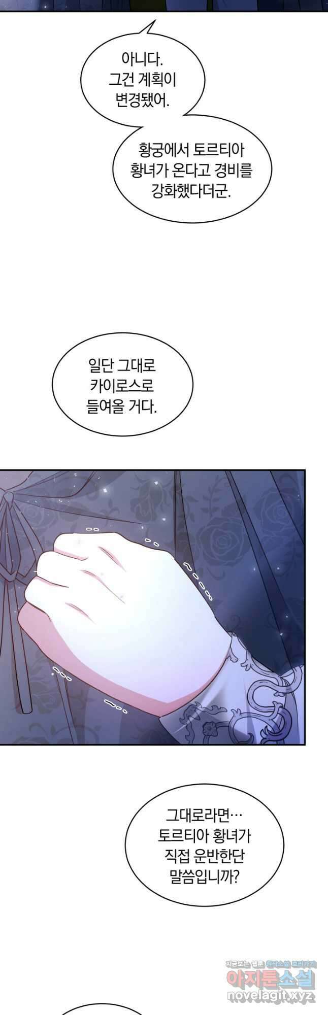 나의 황제께 붉은 월계수 꽃을 38화 39