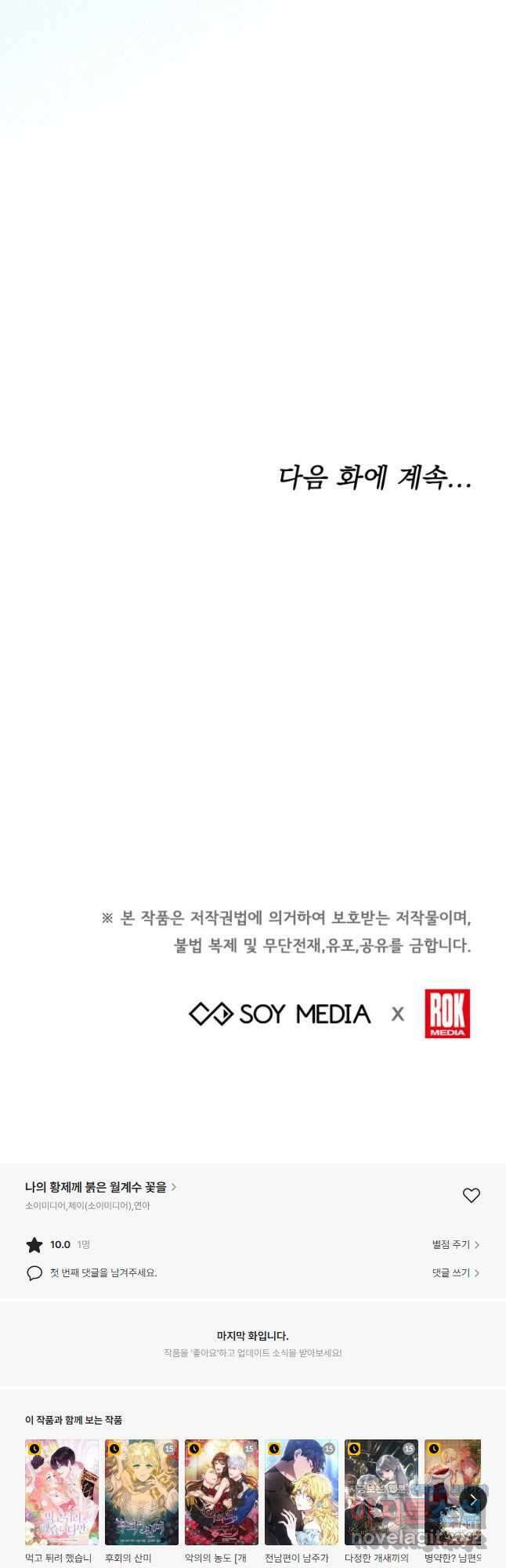 나의 황제께 붉은 월계수 꽃을 38화 42