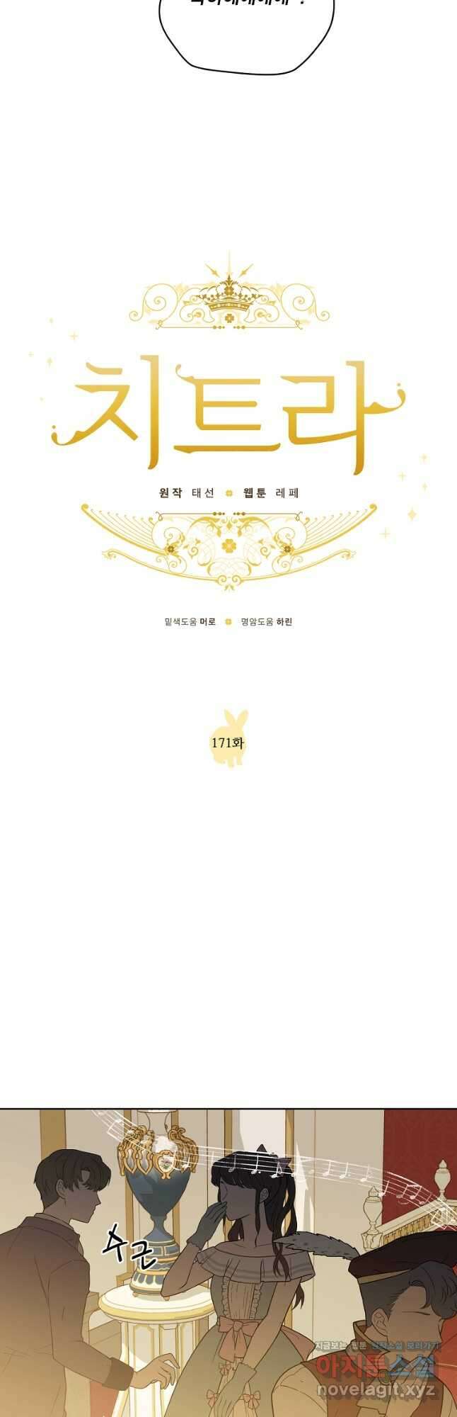 치트라 171화 5