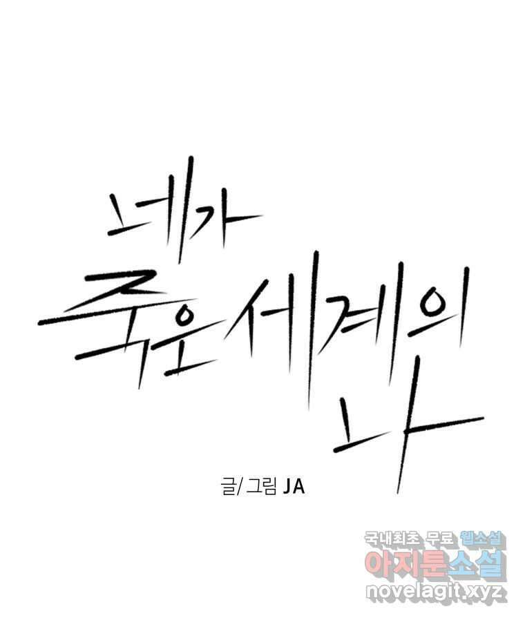 네가 죽은 세계의 나 26화 1