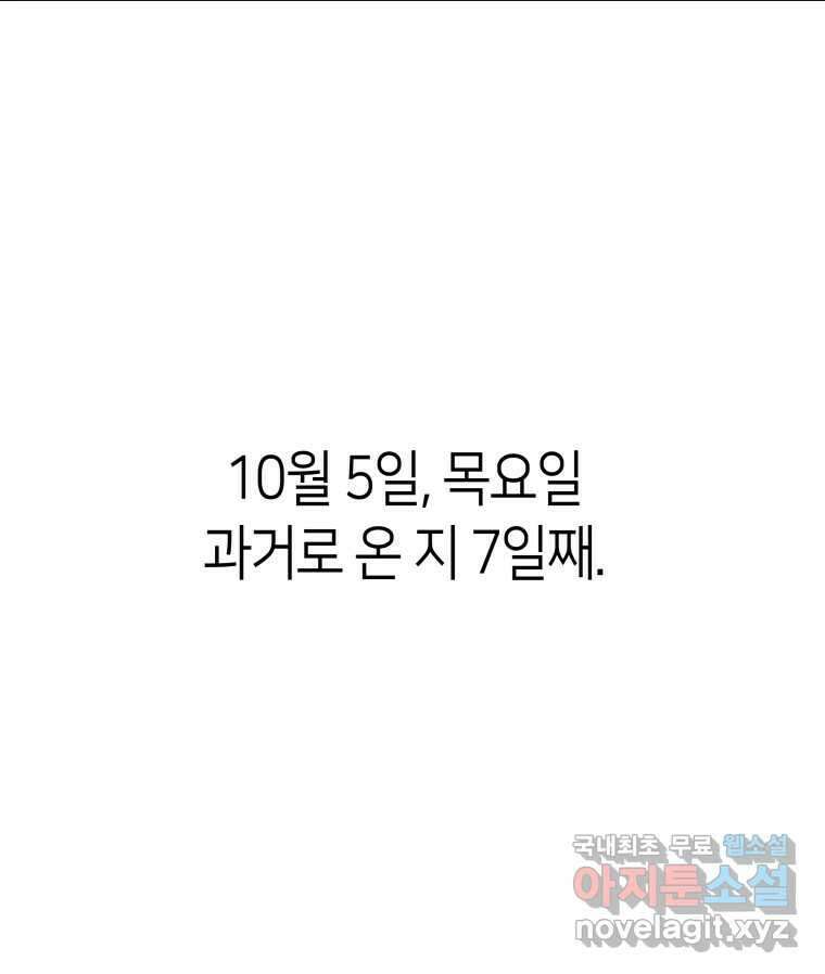네가 죽은 세계의 나 26화 3