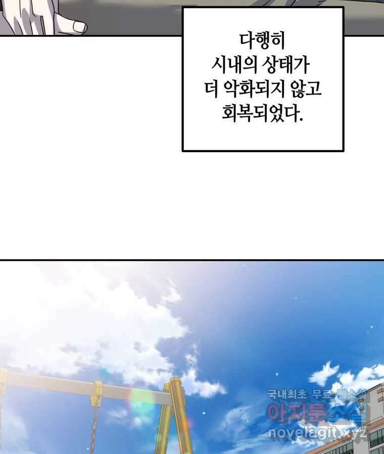 네가 죽은 세계의 나 26화 6