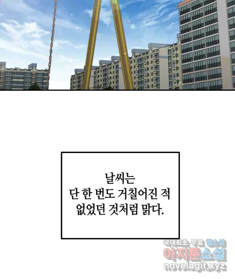 네가 죽은 세계의 나 26화 7