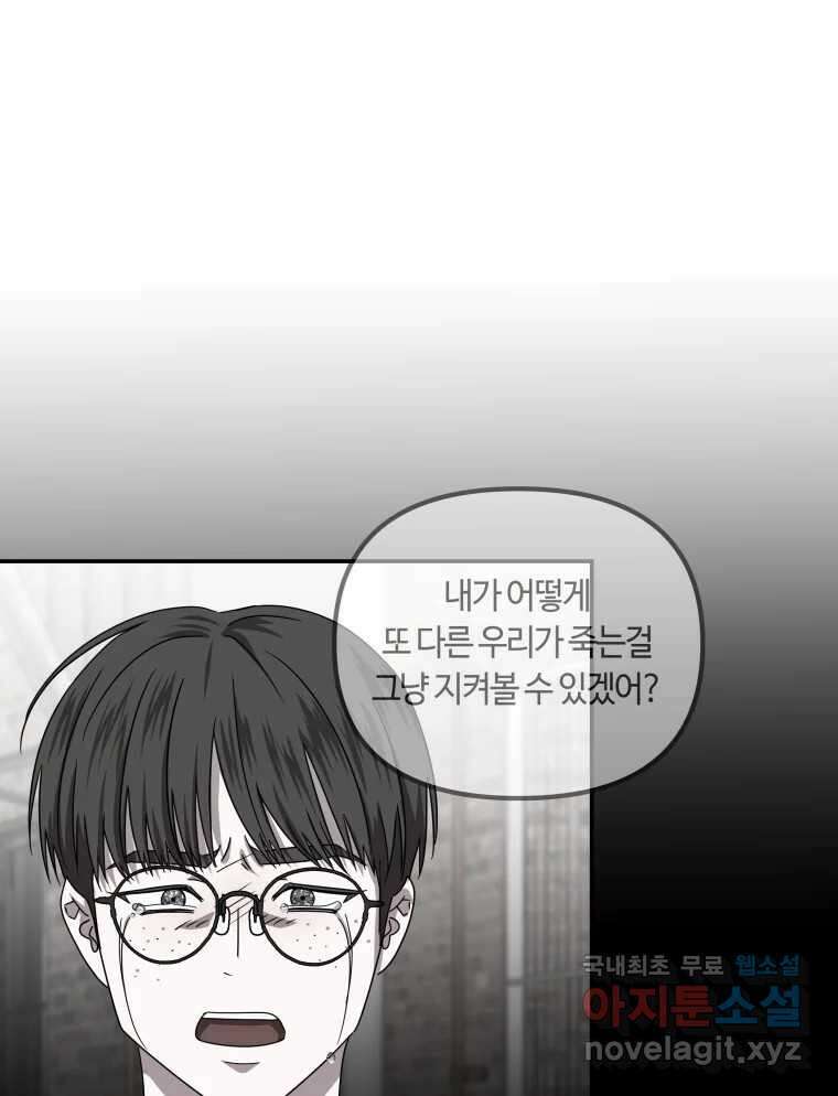 네가 죽은 세계의 나 26화 9