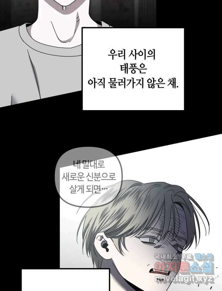 네가 죽은 세계의 나 26화 10