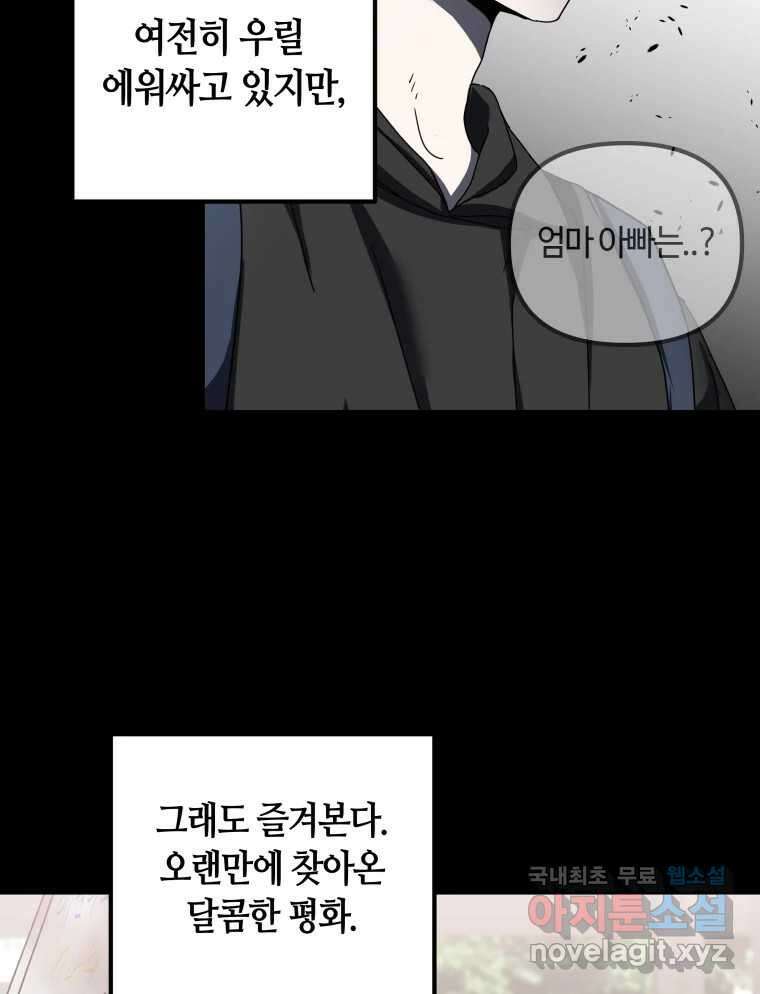 네가 죽은 세계의 나 26화 11