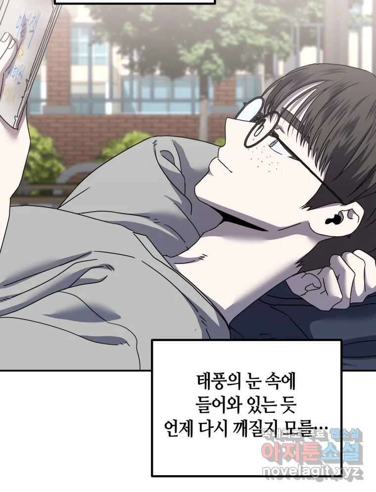 네가 죽은 세계의 나 26화 12