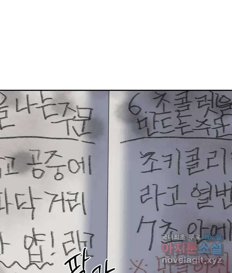 네가 죽은 세계의 나 26화 13